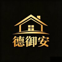 德御安